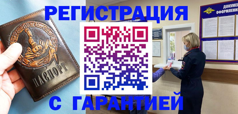 прописка для военкомата в Заринске