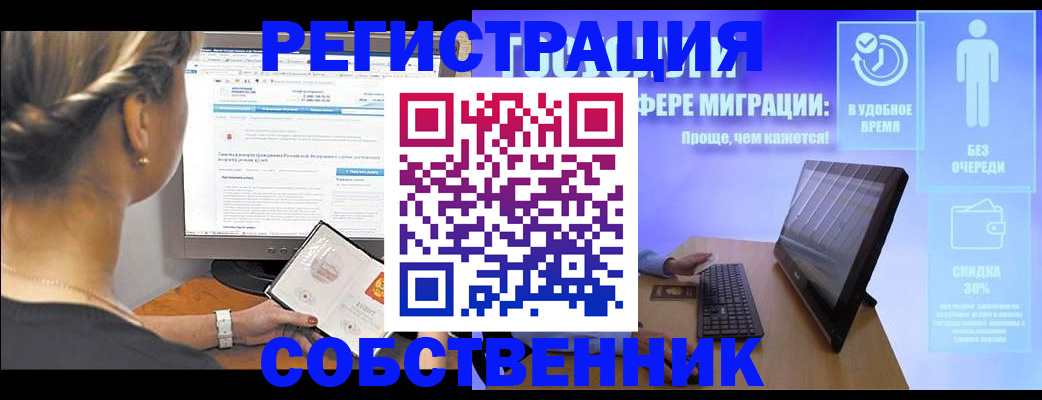 временная регистрация в Заринске