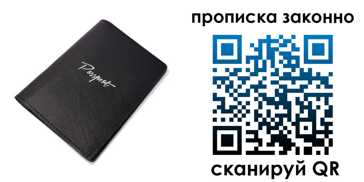 прописка штамп в Заринске