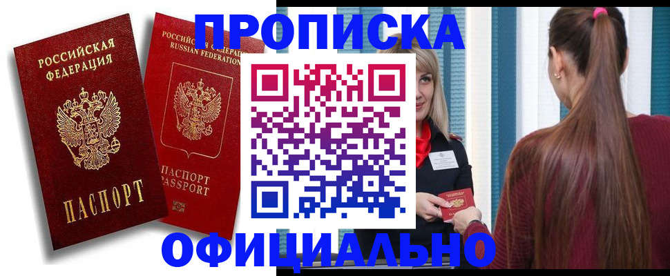 прописка для кредита в Заринске