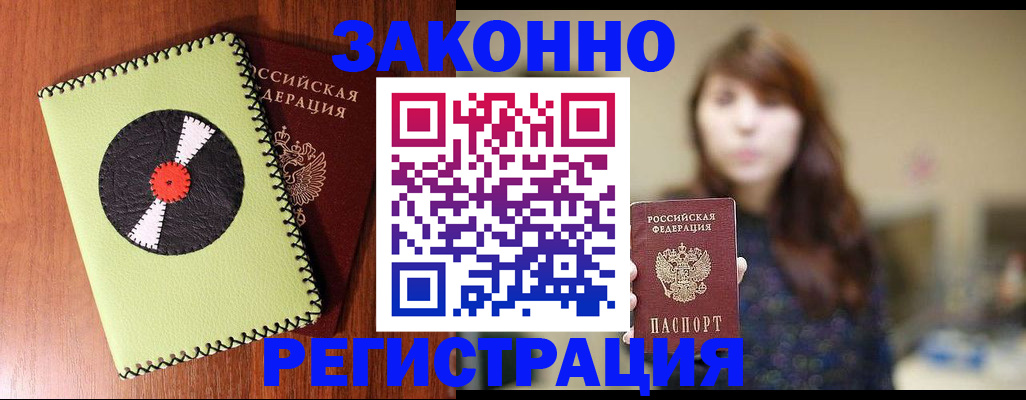 прописка гарантия в Заринске