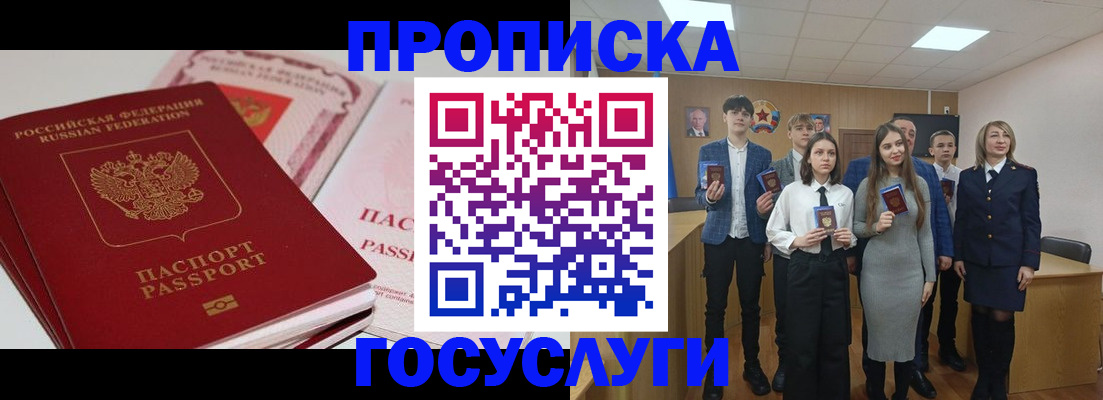 прописка для военкомата в Заринске