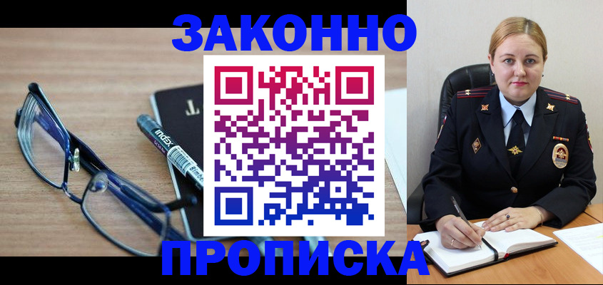 миграционный учет в Заринске