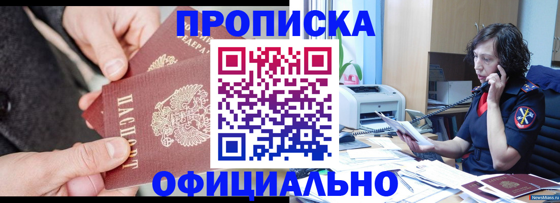 прописка иностранных граждан в Заринске