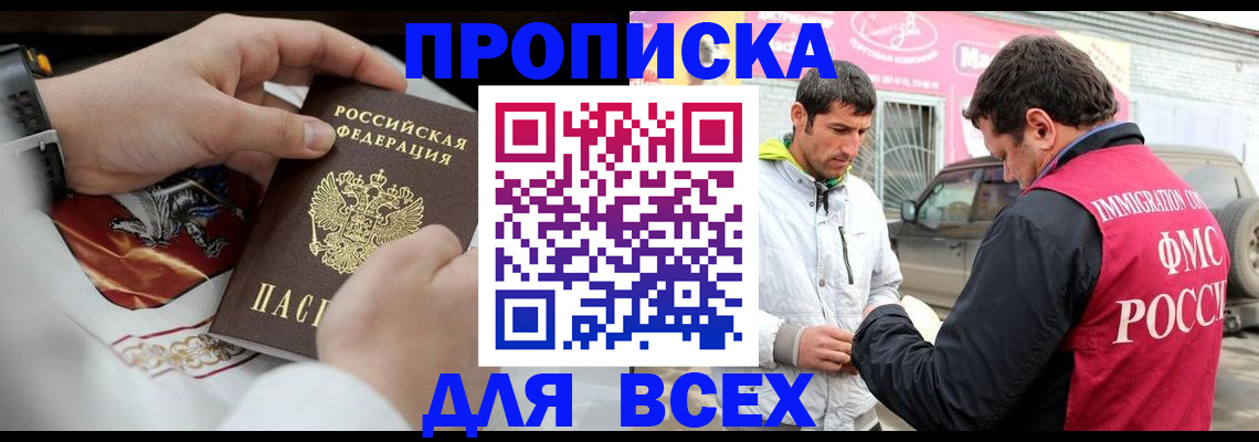 прописка гарантия в Заринске