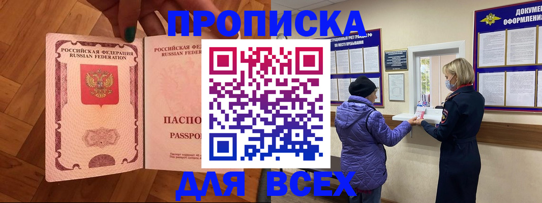 прописка ребенка в Заринске